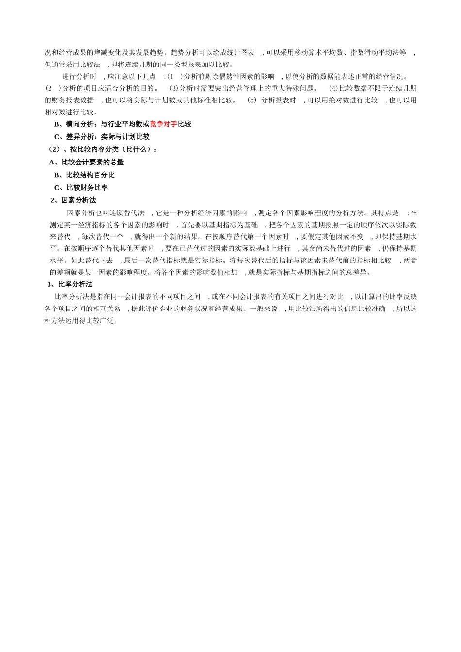 怎样通过财务报表分析判断企业的风险_第2页