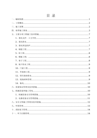 天津合生国际大厦二期工程雨季施工方案