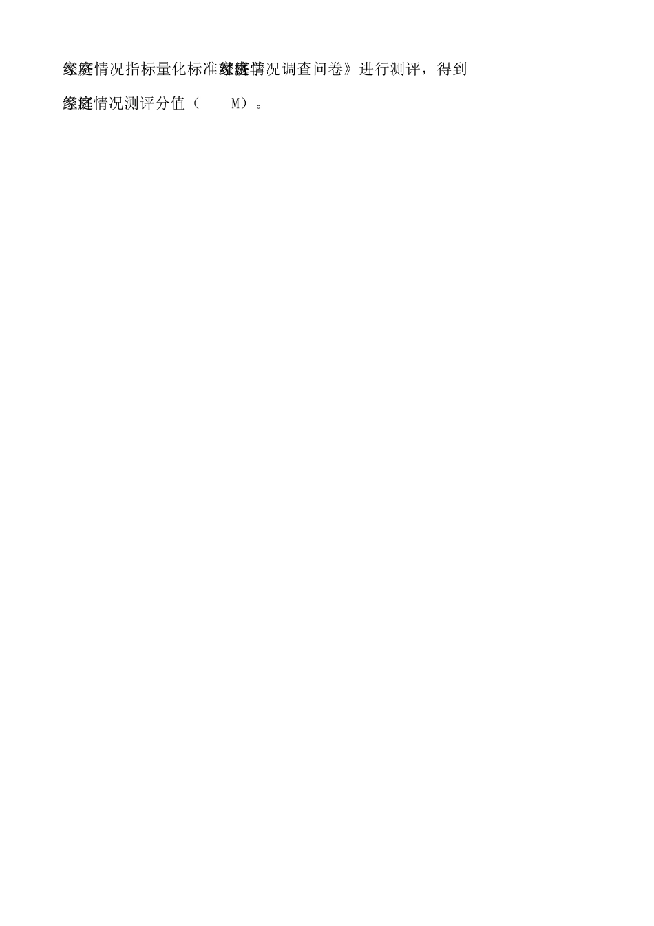 中原工学院学生家庭经济情况测评指标体系_第3页