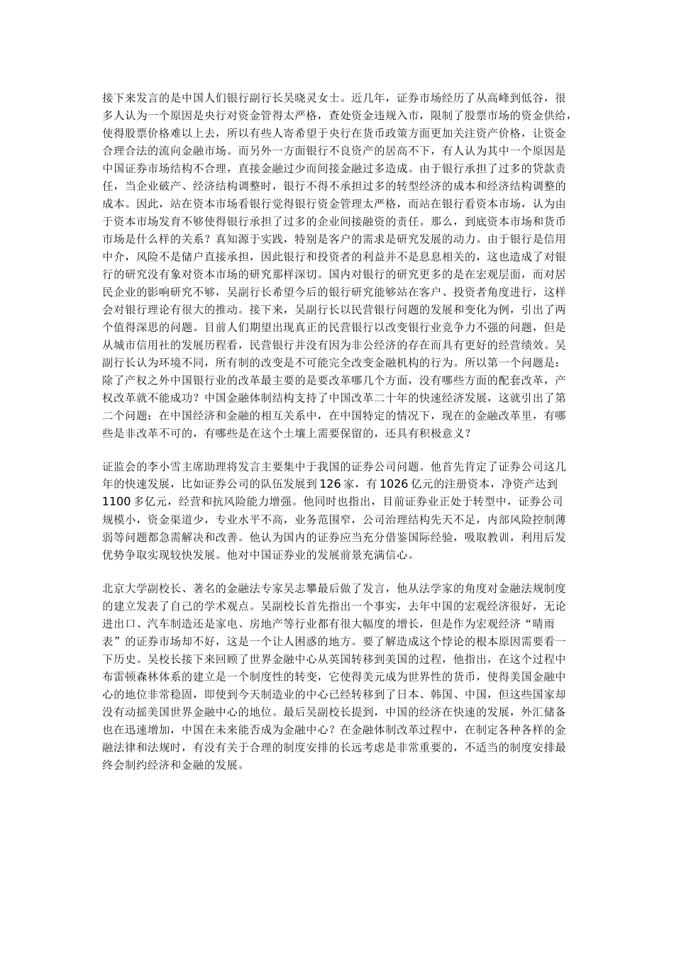 中国证券市场与金融体制改革理论研讨会_第2页