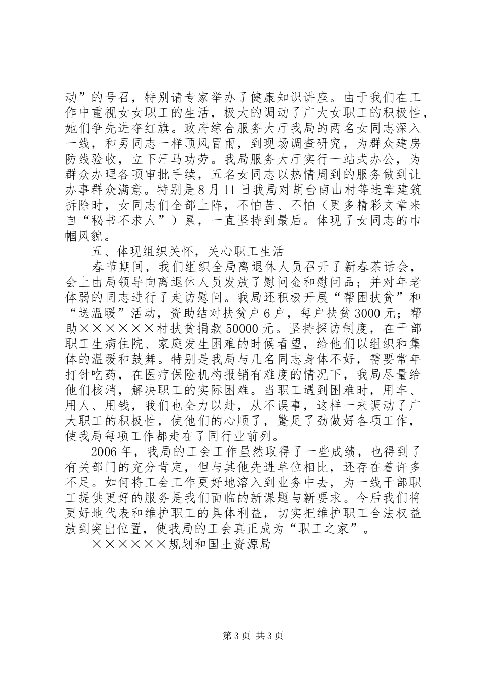 国土资源局二00六年工会工作汇报_第3页