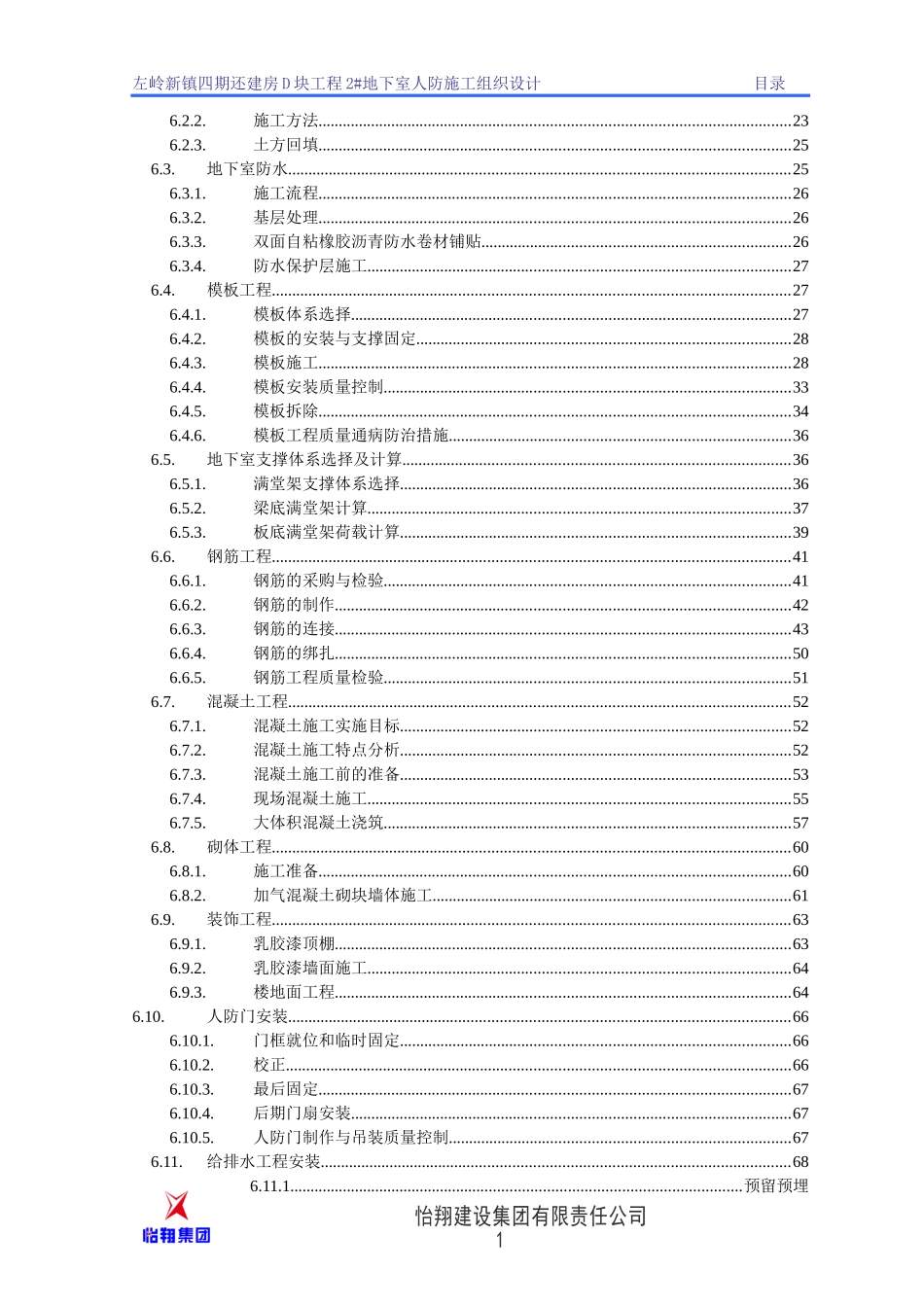 某建房D块工程地下室人防施工组织设计_第2页