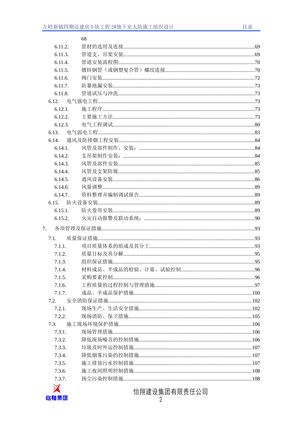 某建房D块工程地下室人防施工组织设计_第3页