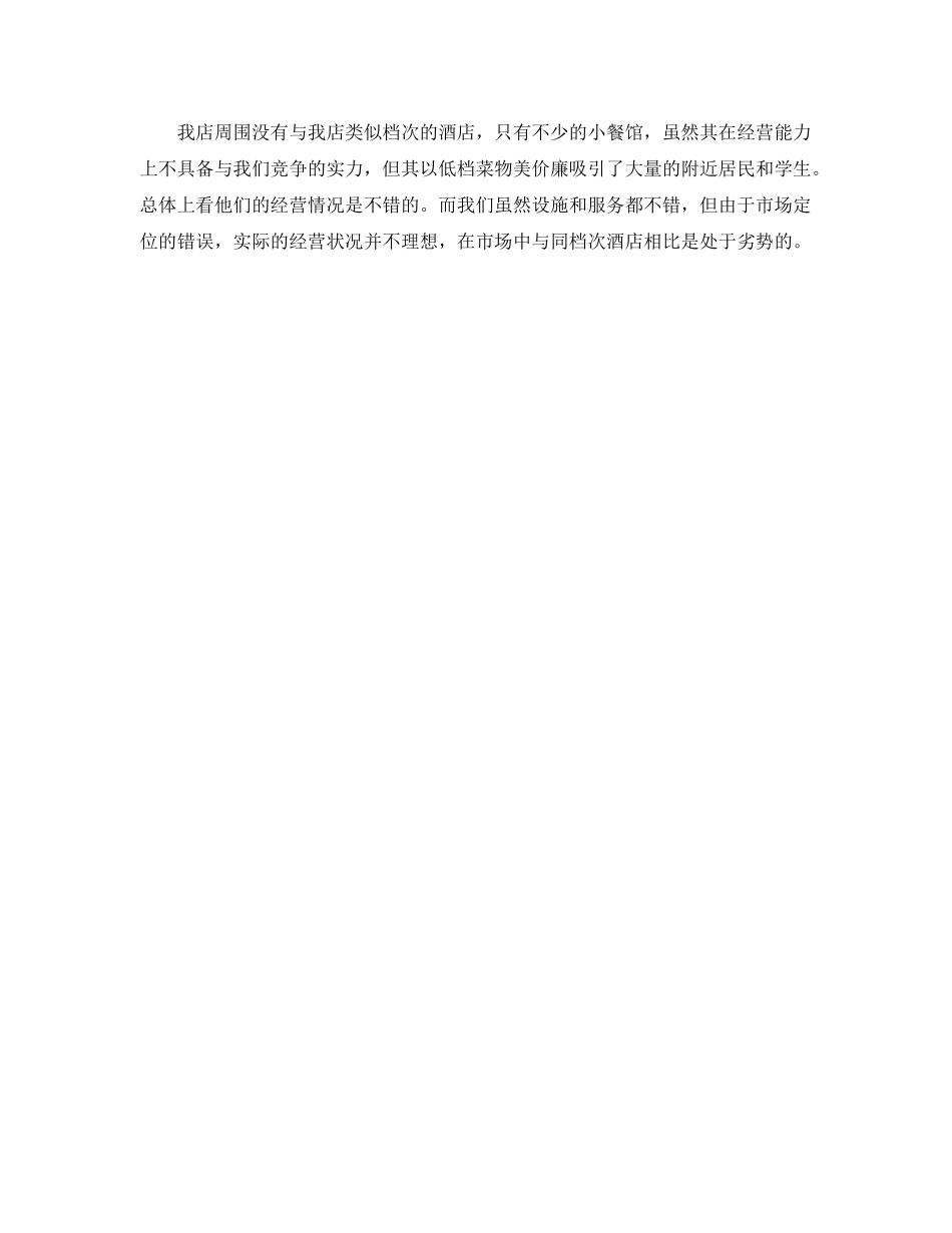 2020年酒店营销部工作计划开头 _第2页