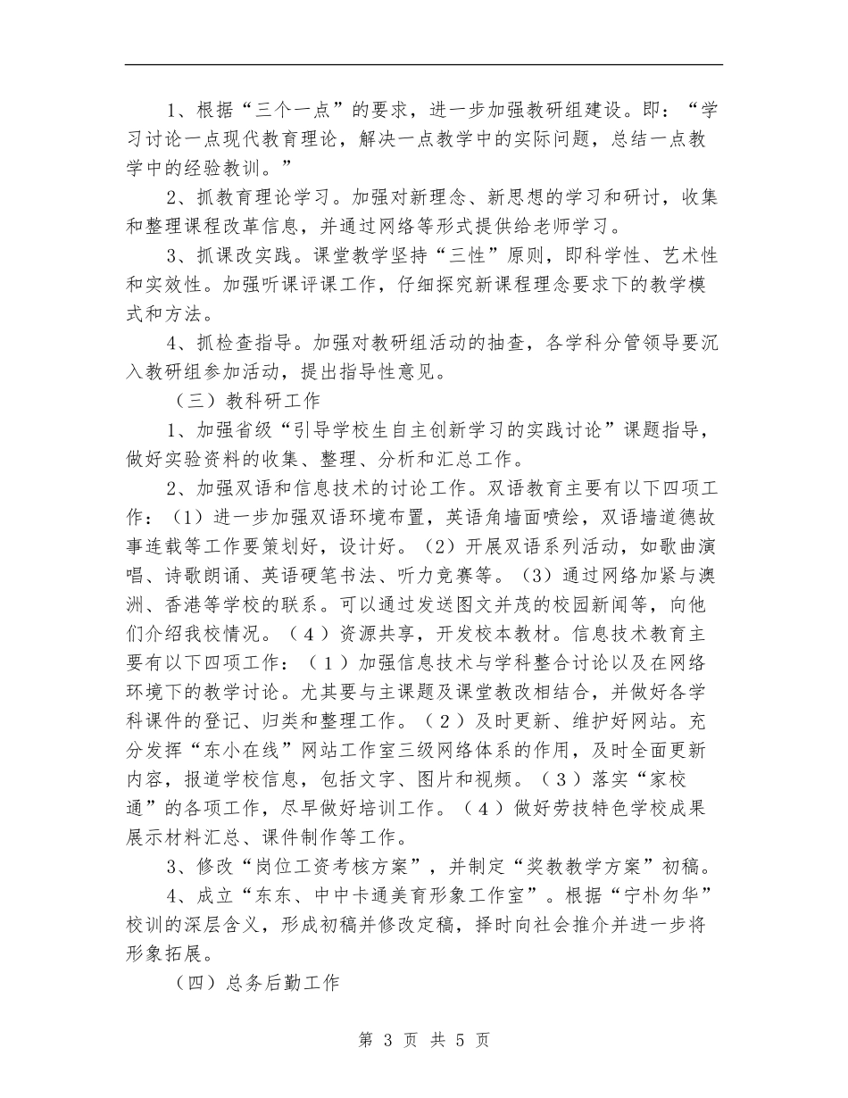 学校十一月份教学工作计划范文_第3页