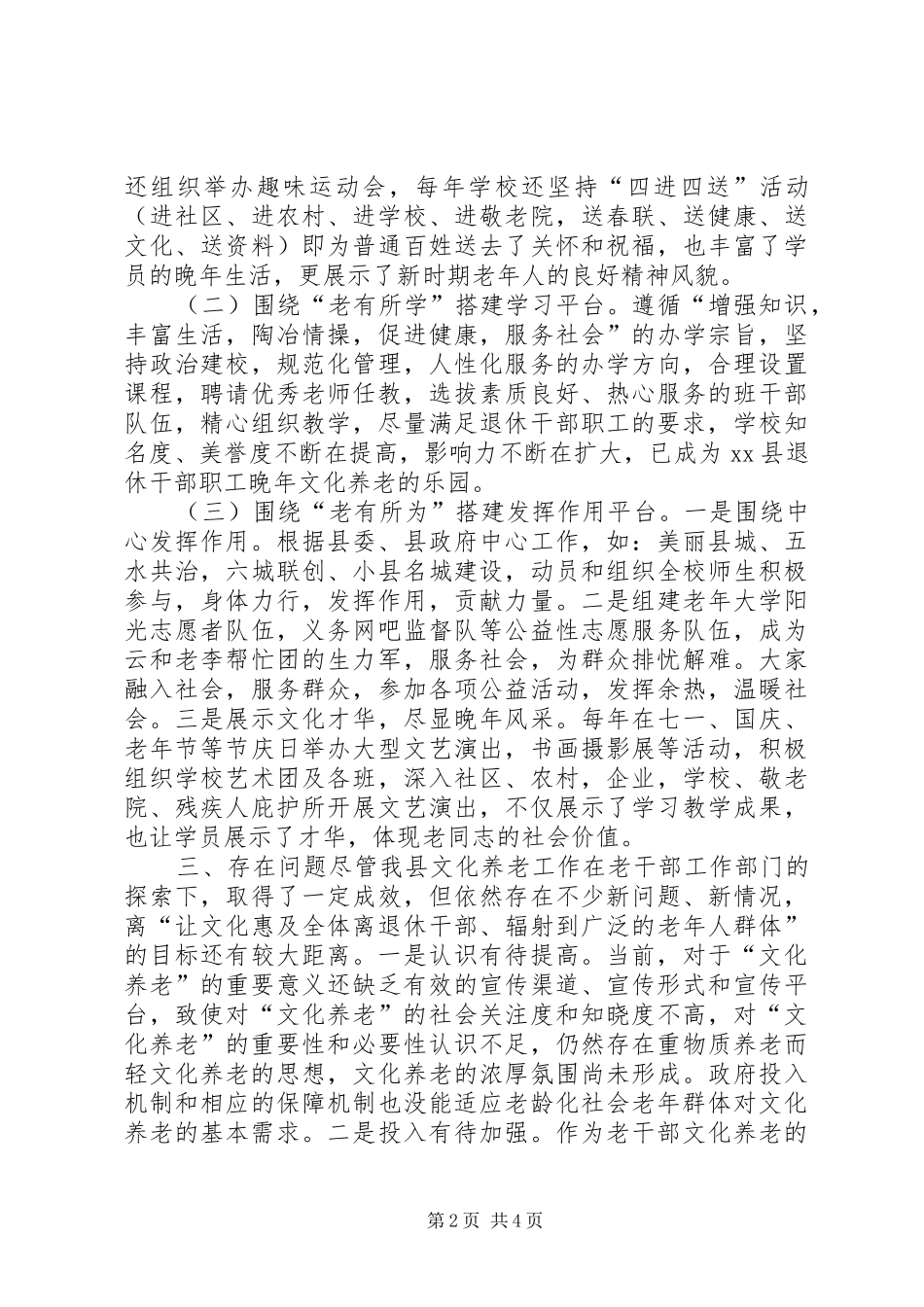关于县文化养老工作开展情况的调研报告_第2页