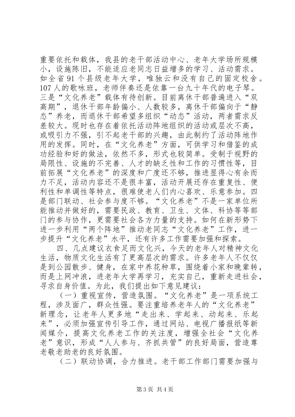 关于县文化养老工作开展情况的调研报告_第3页