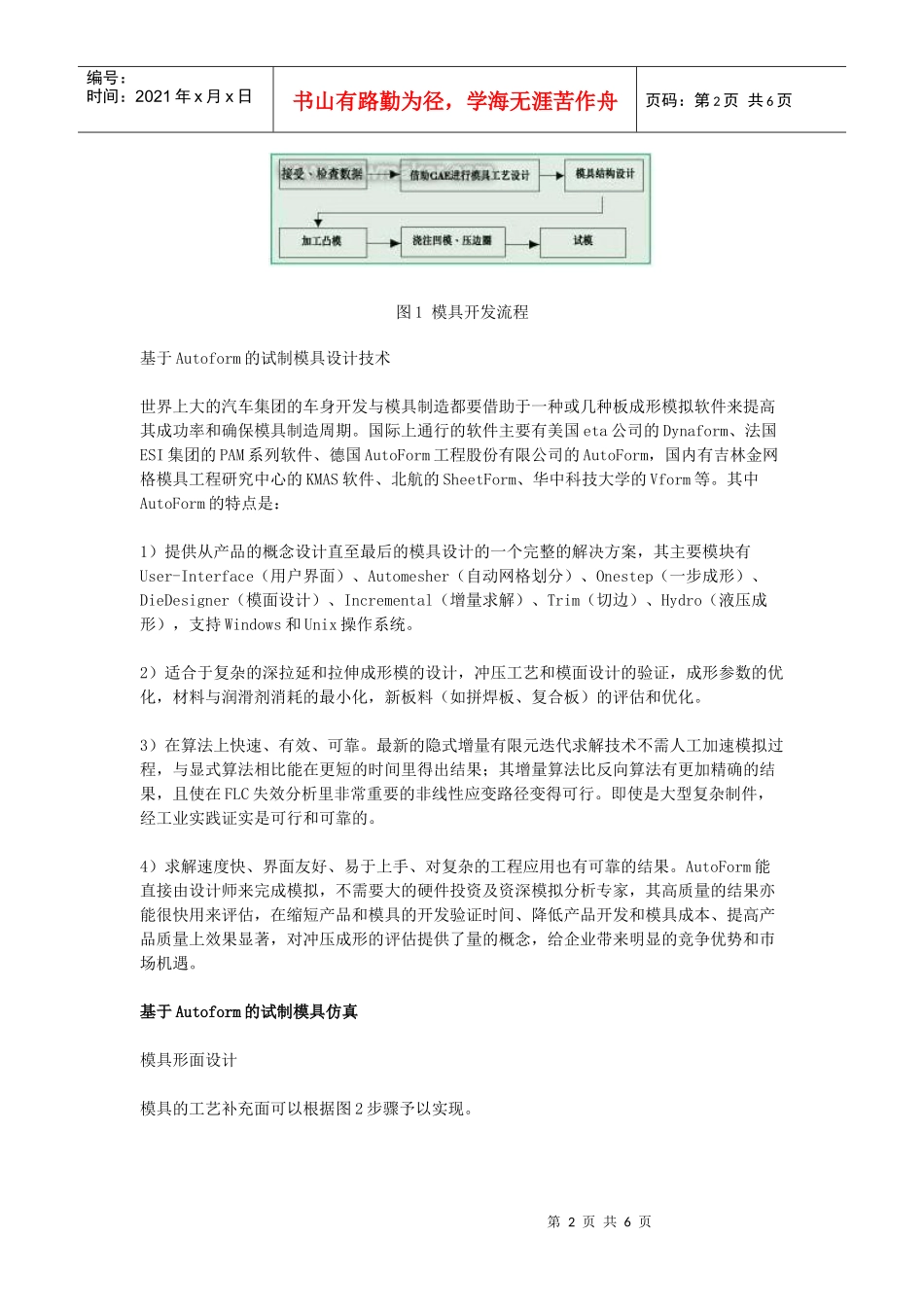 汽车覆盖件低熔点试制模具的开发和仿真_第2页