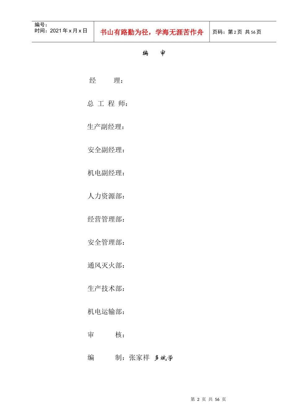 煤业公司下综采面设备安装施工组织设计_第2页