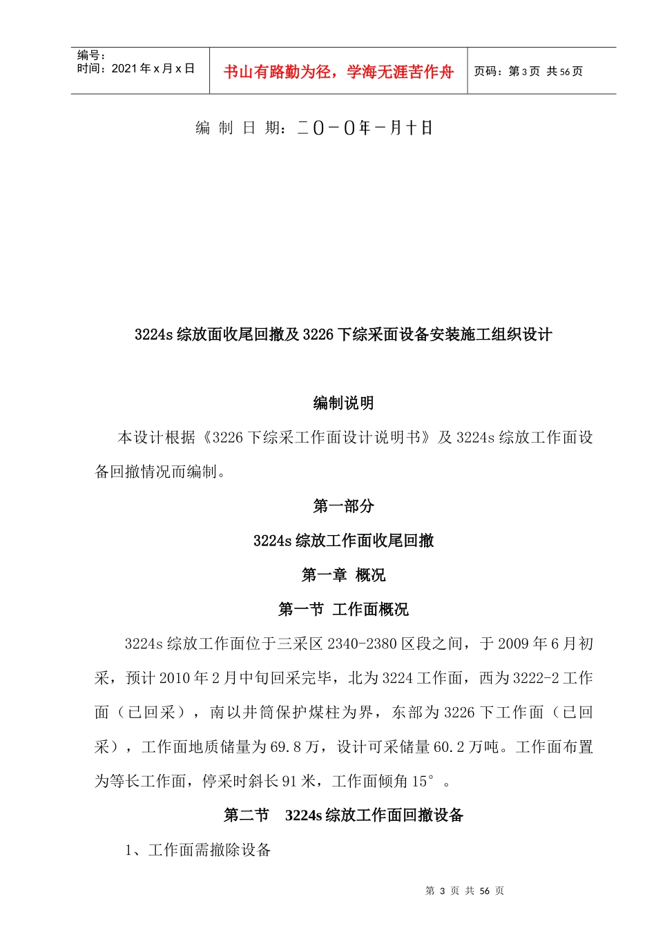 煤业公司下综采面设备安装施工组织设计_第3页