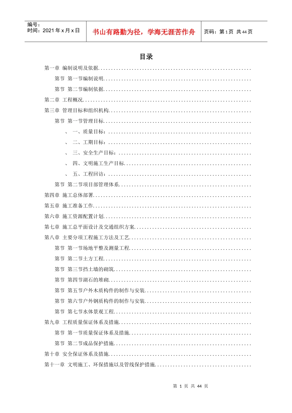 某学院景观工程施工组织设计方案_第1页