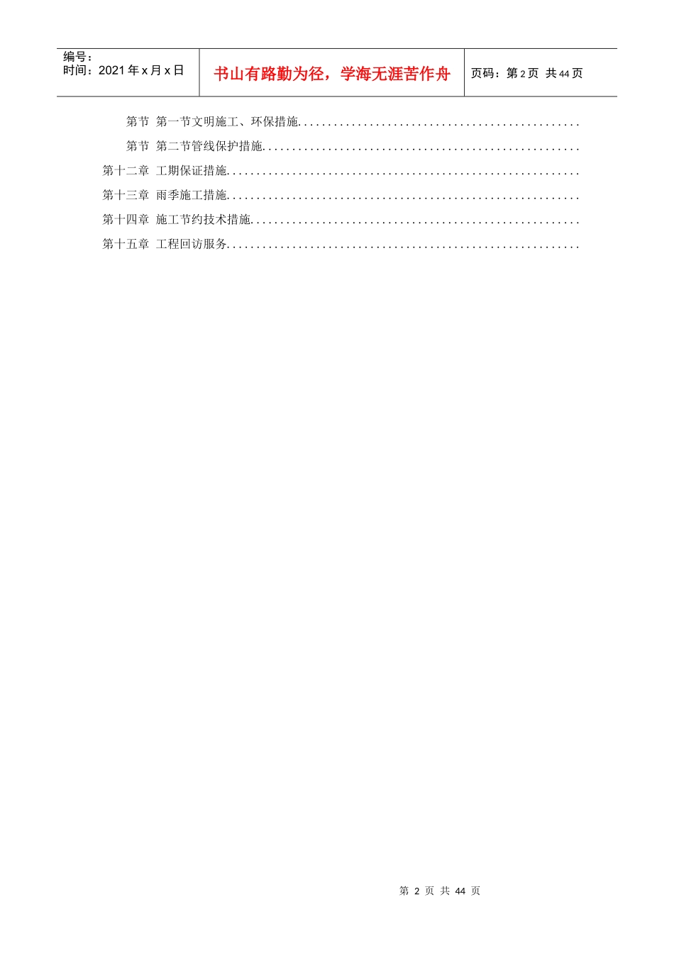 某学院景观工程施工组织设计方案_第2页