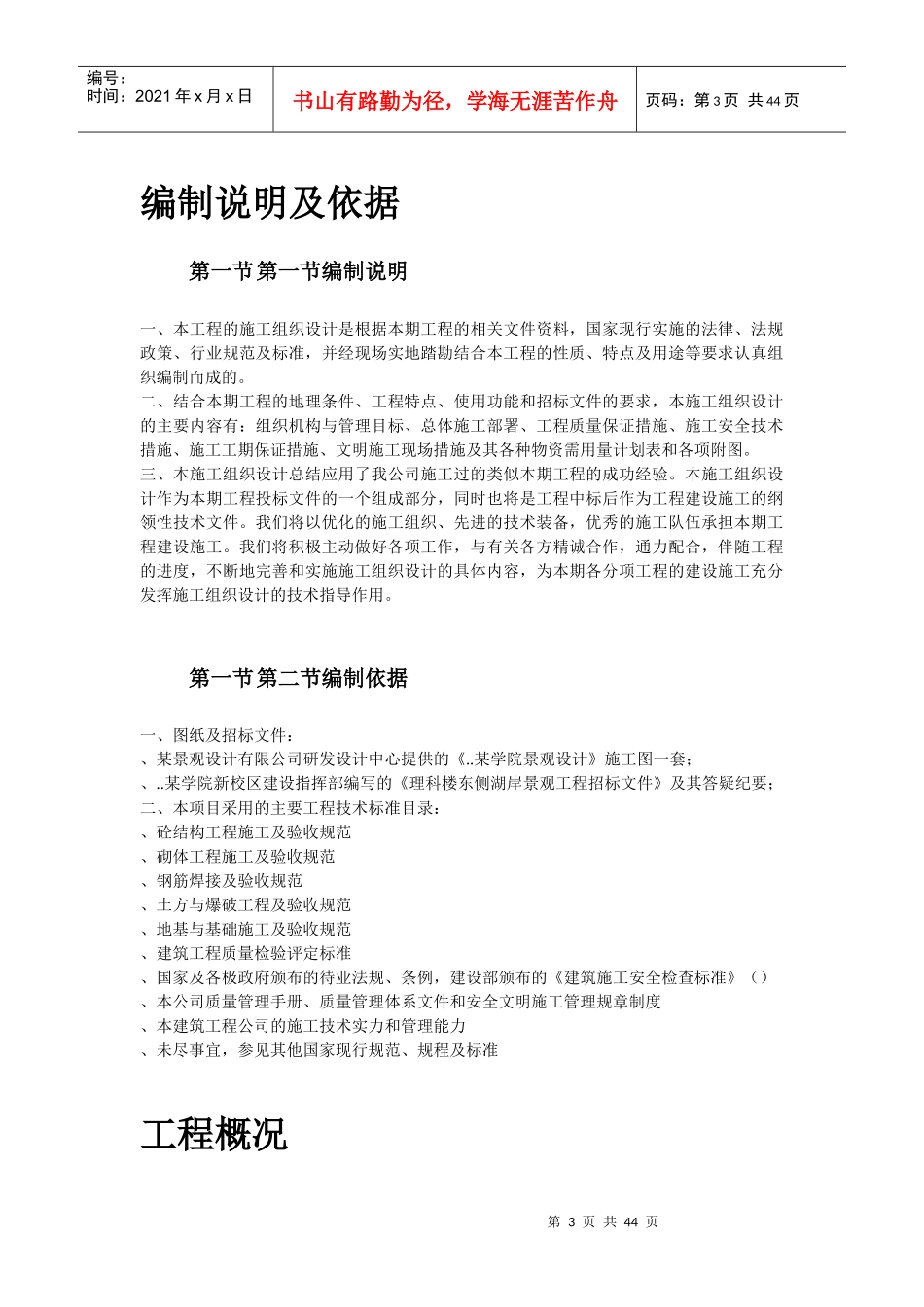 某学院景观工程施工组织设计方案_第3页