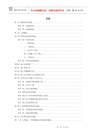 某学院景观工程施工组织设计方案