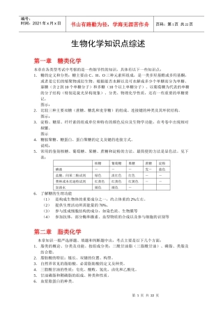 生物化学知识点综述
