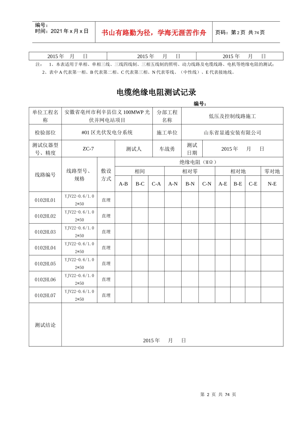 汇流箱至直流柜电缆绝缘电阻测试记录_第2页