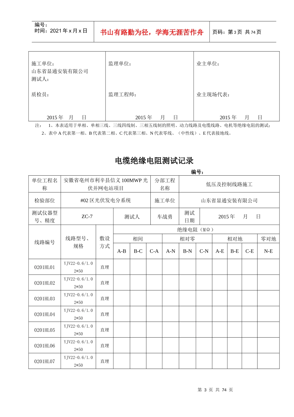 汇流箱至直流柜电缆绝缘电阻测试记录_第3页