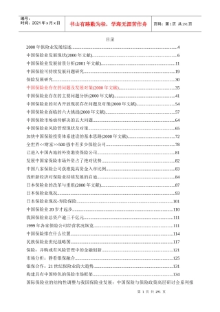 某年度保险业发展综述