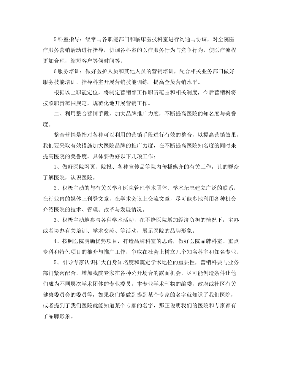 营销策划工作计划三篇 _第3页