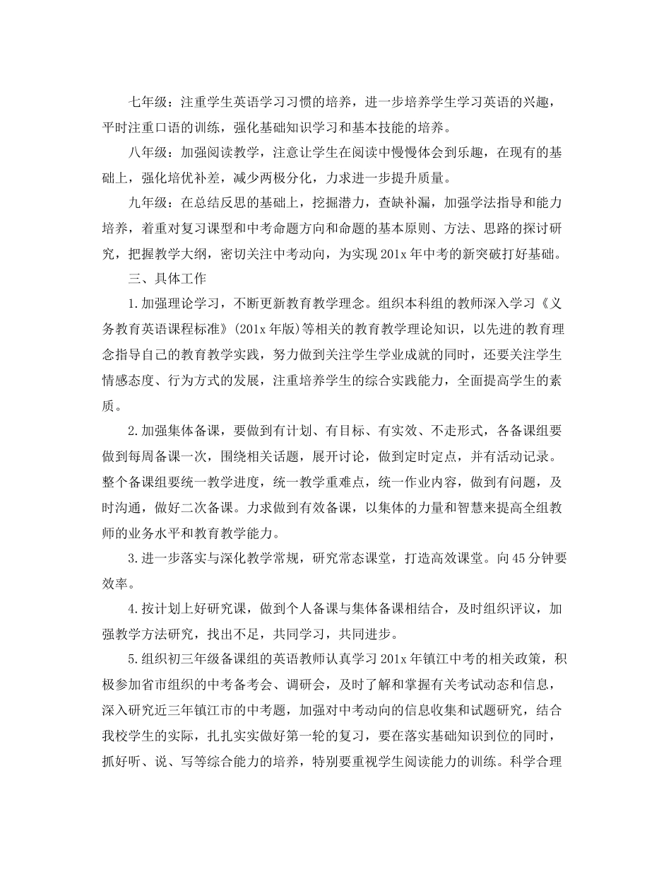 初中新学期英语教研组的工作计划 _第3页