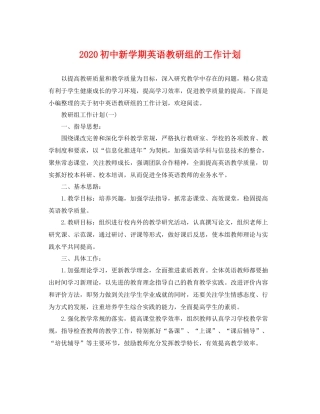 初中新学期英语教研组的工作计划 