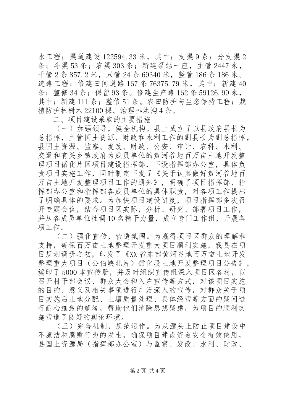 汇报材料(百万亩10.21)[范文模版]_第2页