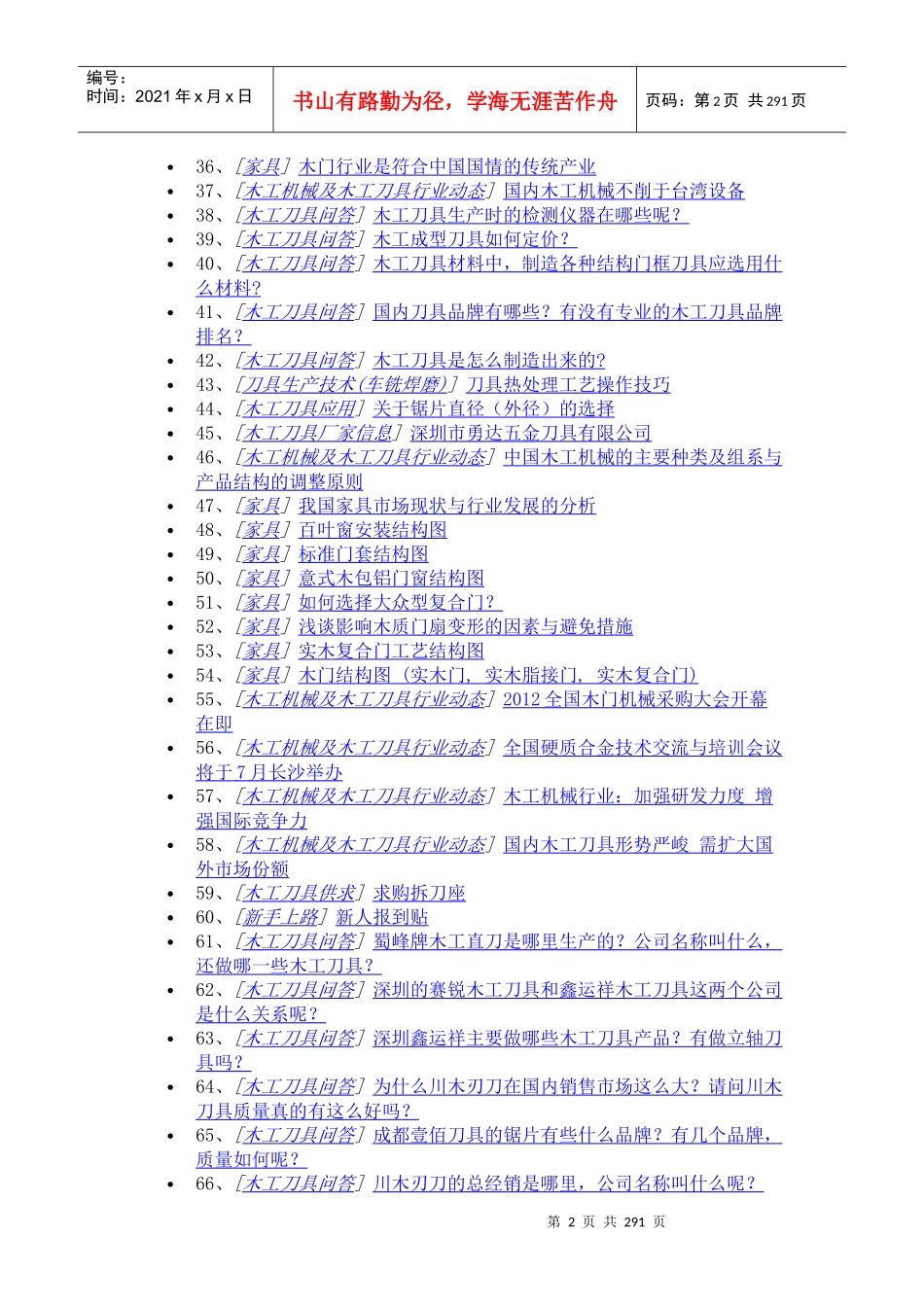 木工刀具家具五金圆锯片木工机械技术资料大全_第2页