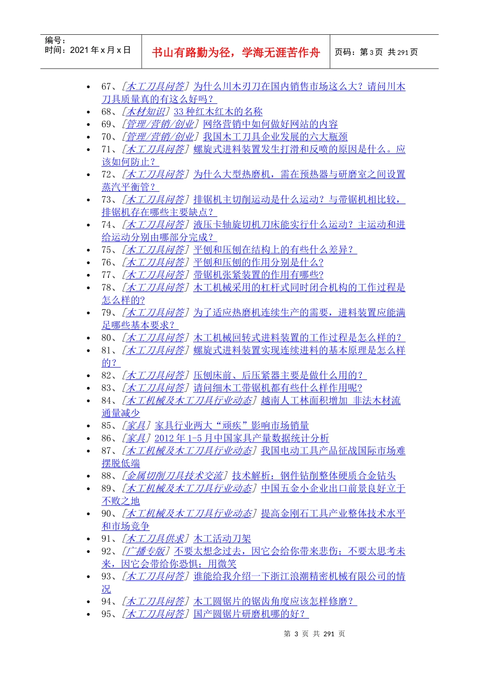 木工刀具家具五金圆锯片木工机械技术资料大全_第3页