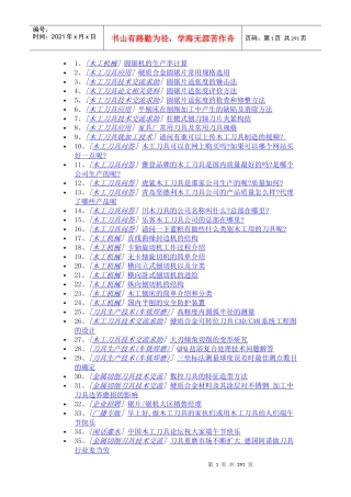 木工刀具家具五金圆锯片木工机械技术资料大全