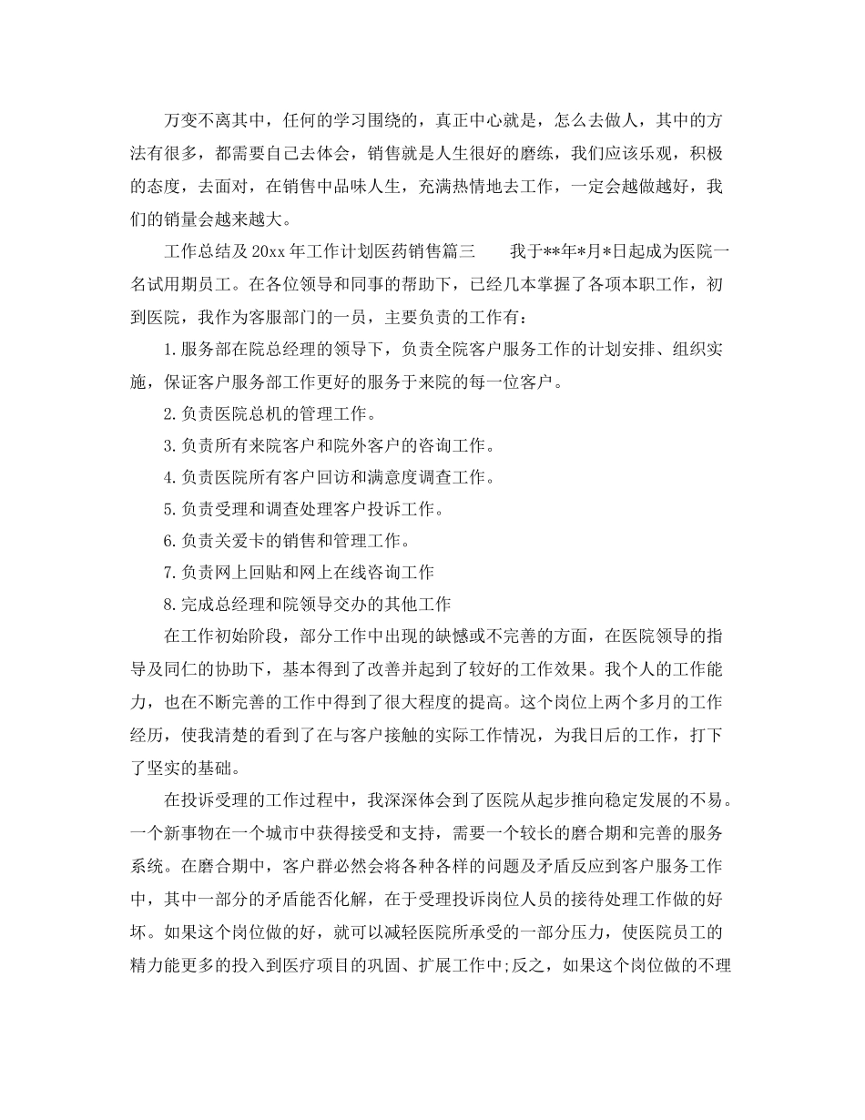 工作总结及年工作计划医药销售 _第3页