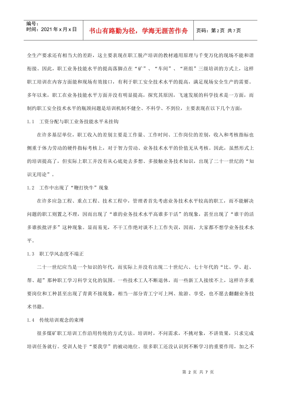 煤矿职工业务技能分级量化考核探索及其实施_第2页