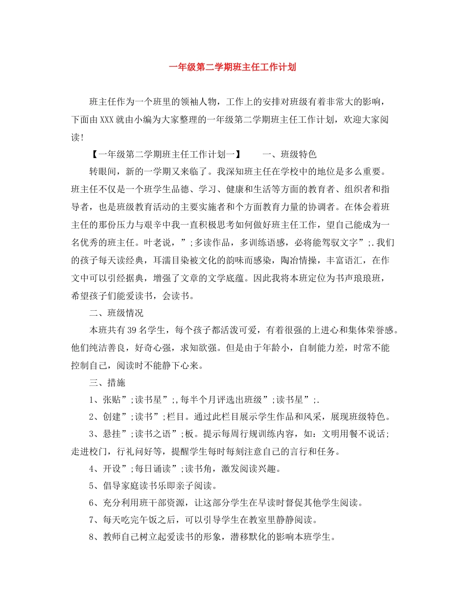 一2020年级第二学期班主任工作计划 _第1页