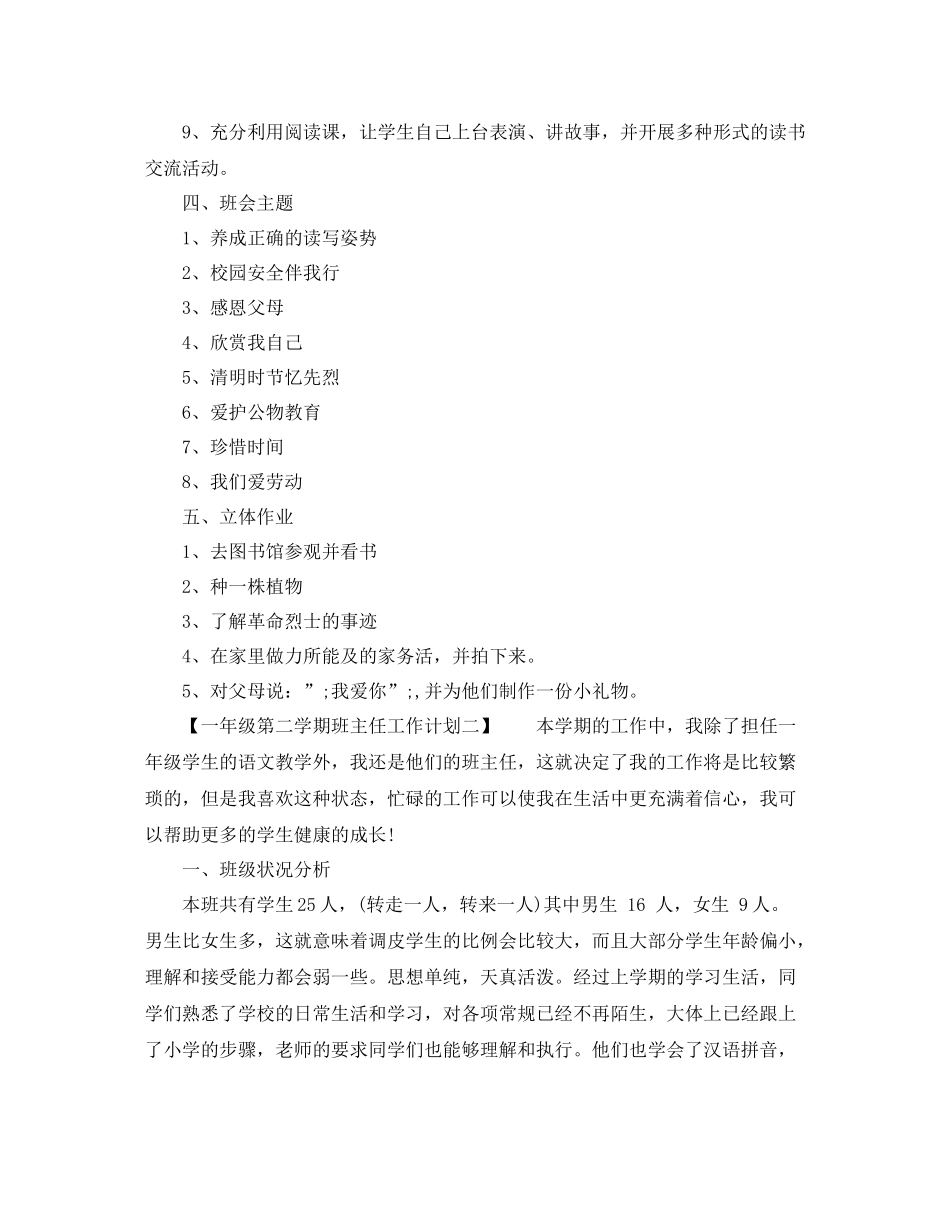 一2020年级第二学期班主任工作计划 _第2页