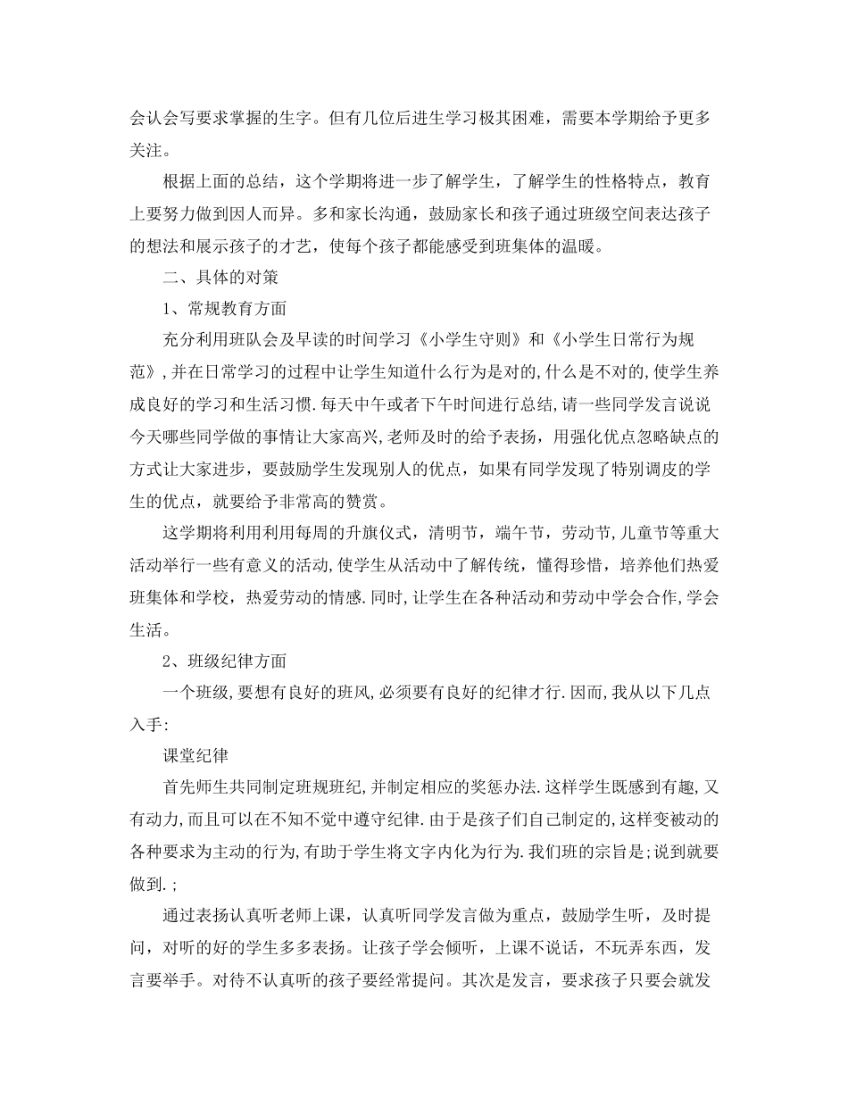 一2020年级第二学期班主任工作计划 _第3页