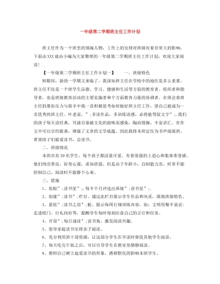 一2020年级第二学期班主任工作计划 