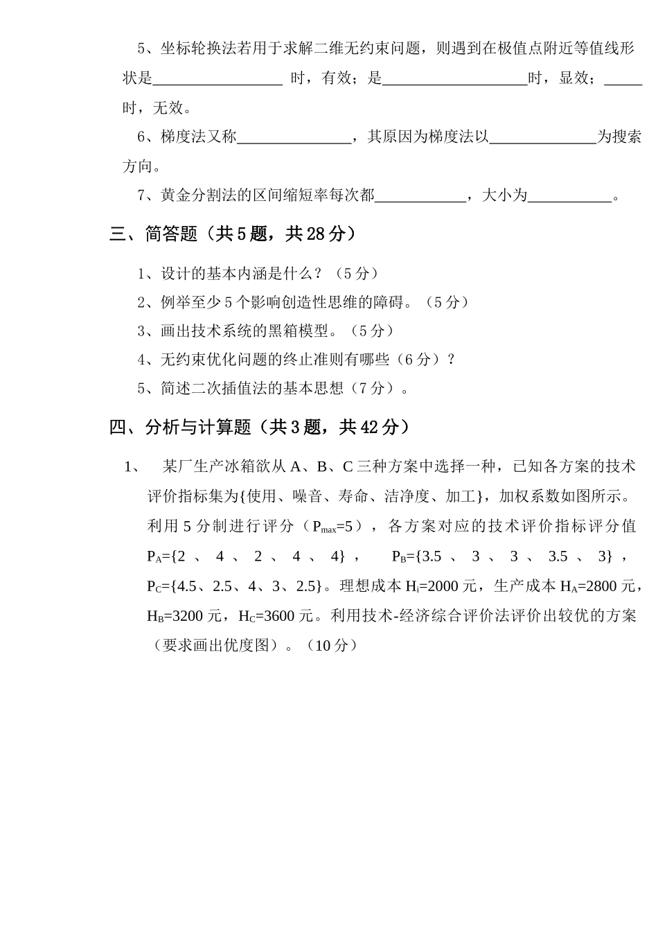 机械与工程优化设计试卷B_第3页
