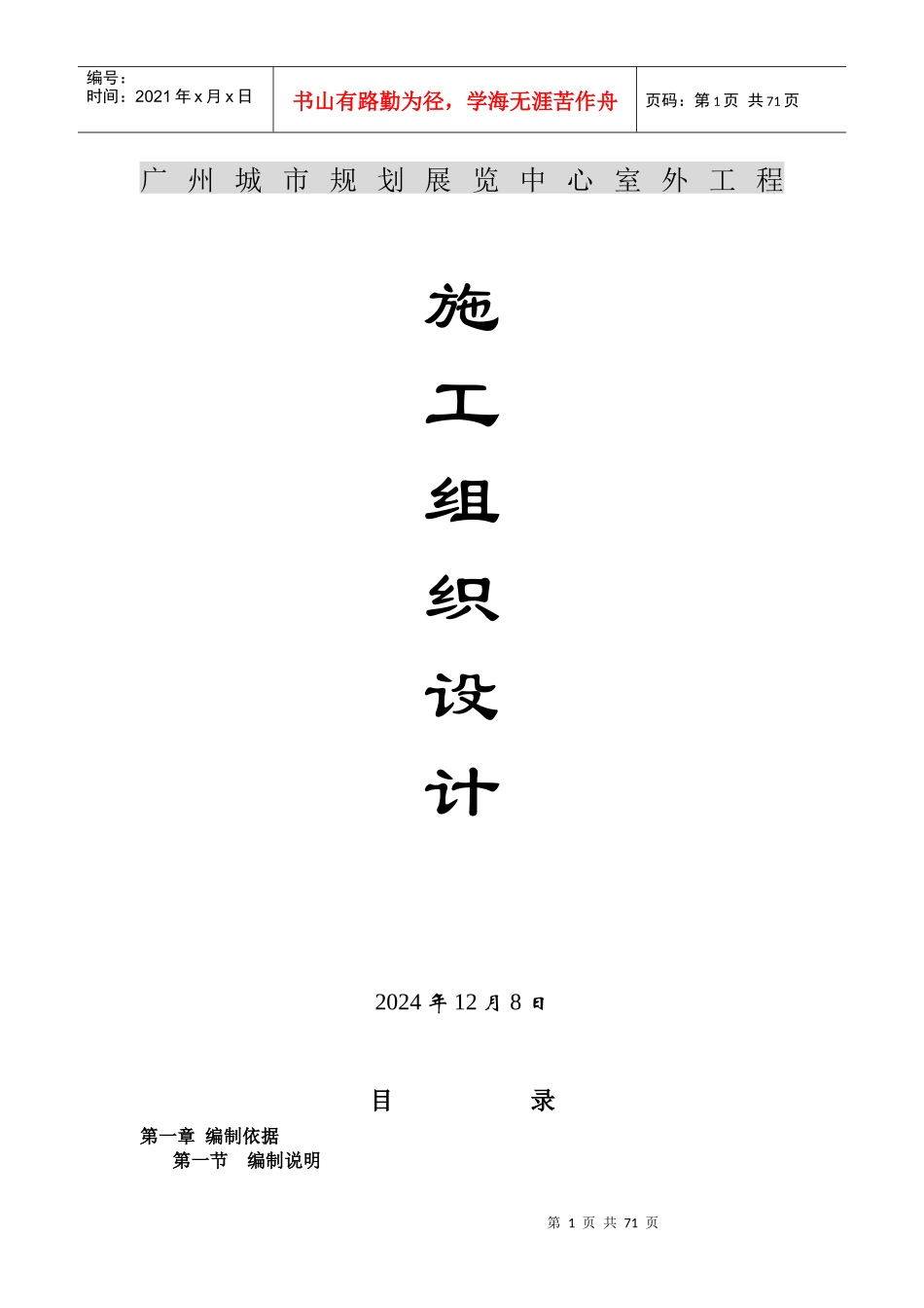 某室外工程施工组织设计(DOC 96页)_第1页