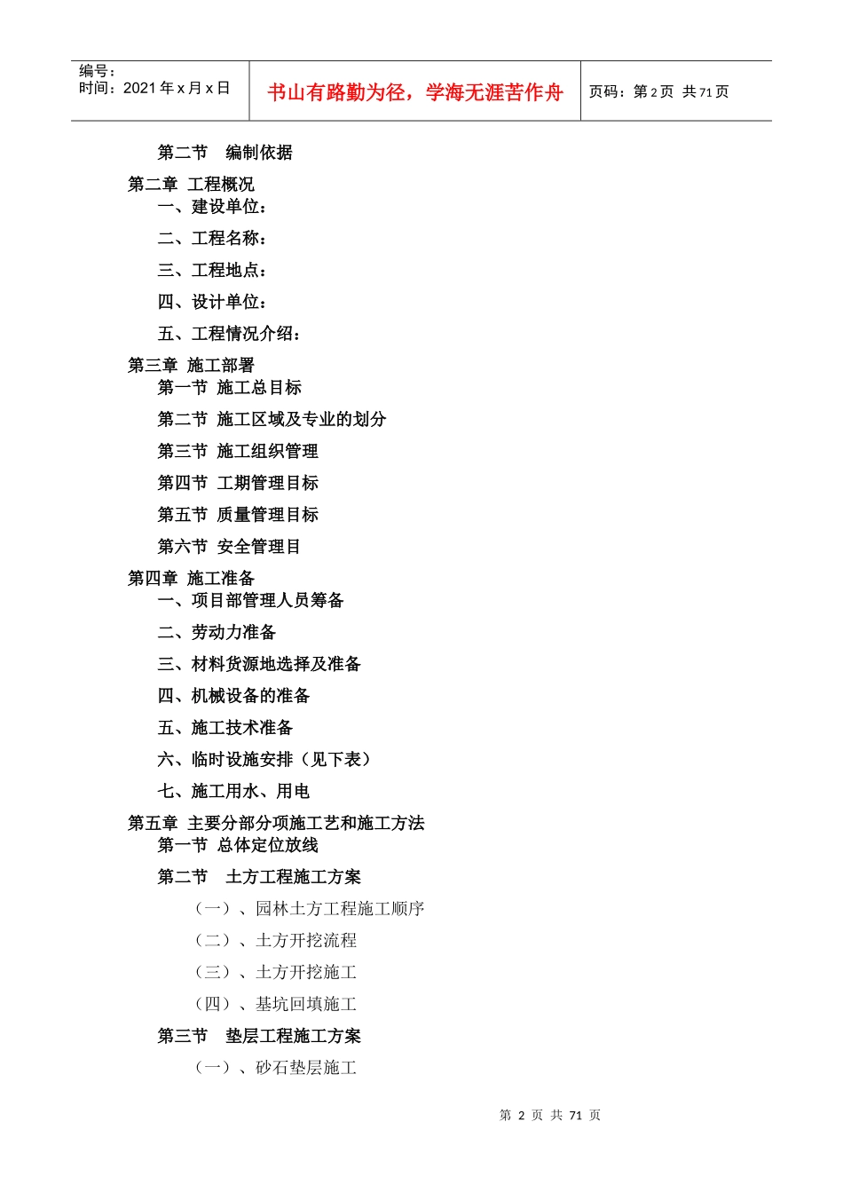 某室外工程施工组织设计(DOC 96页)_第2页