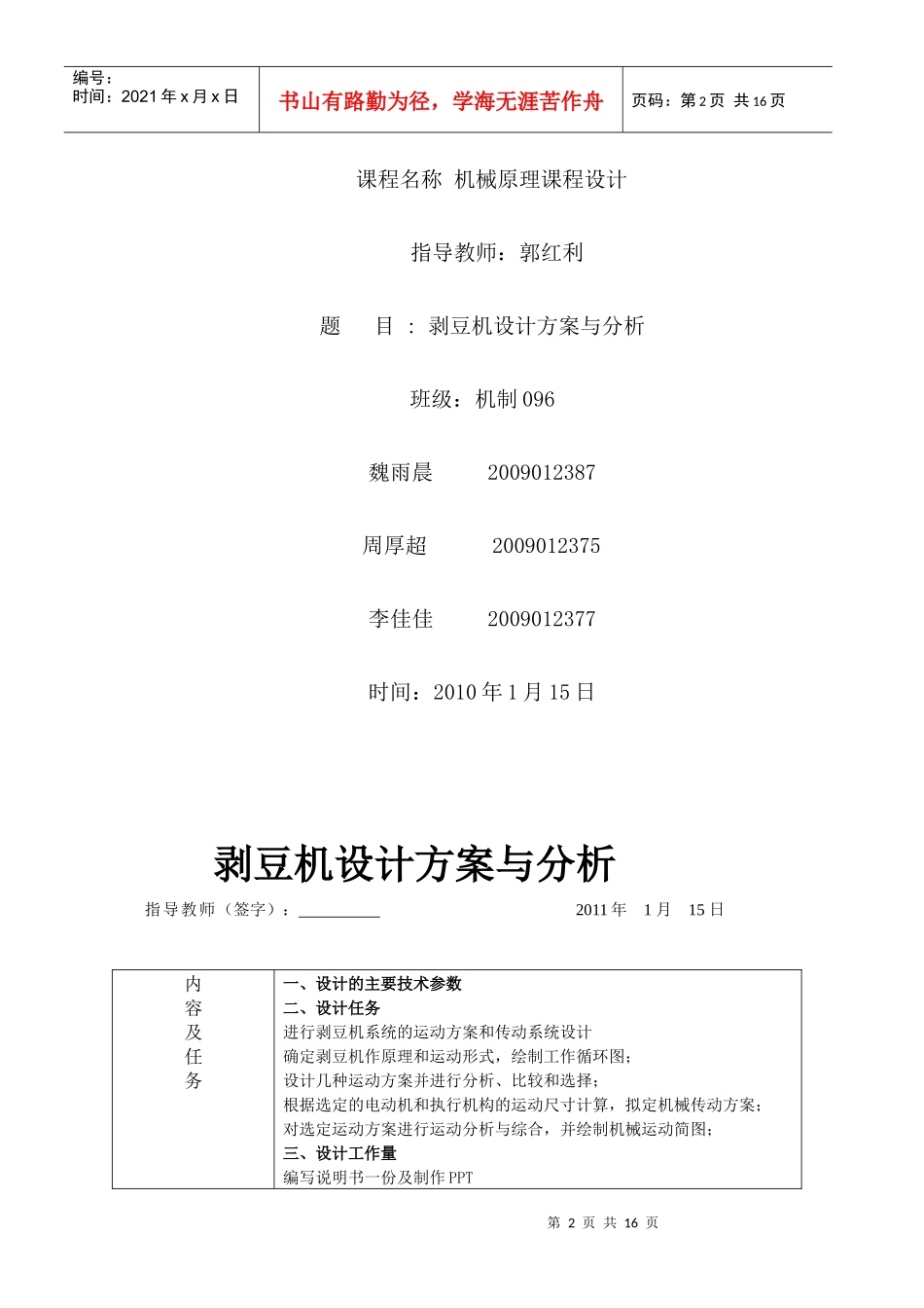 机械原理课程设计-剥豆机2_第2页