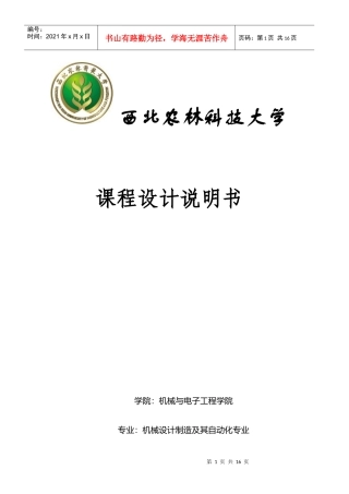 机械原理课程设计-剥豆机2