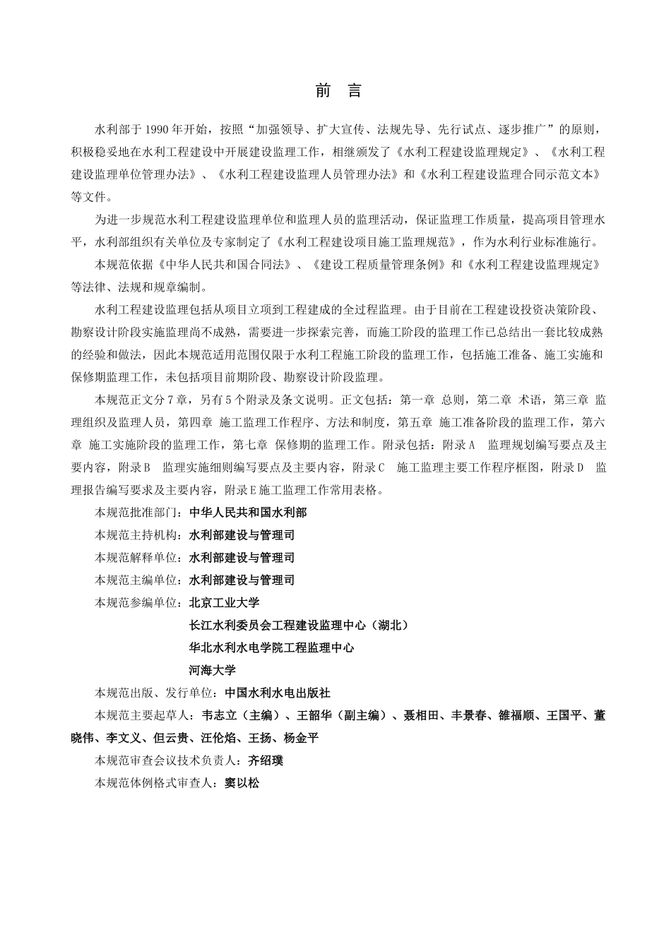 水利工程建设监理的规范_第2页