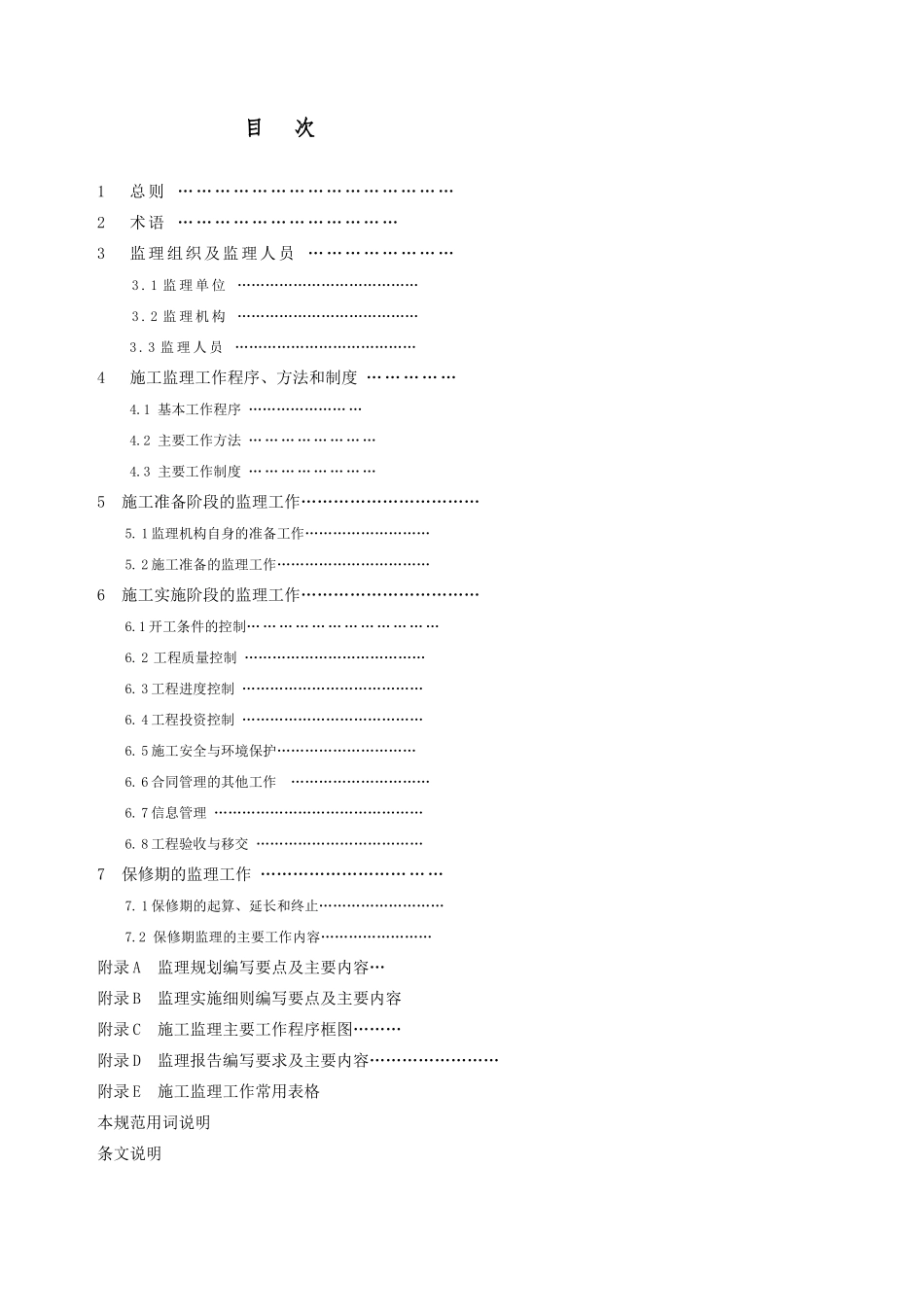 水利工程建设监理的规范_第3页