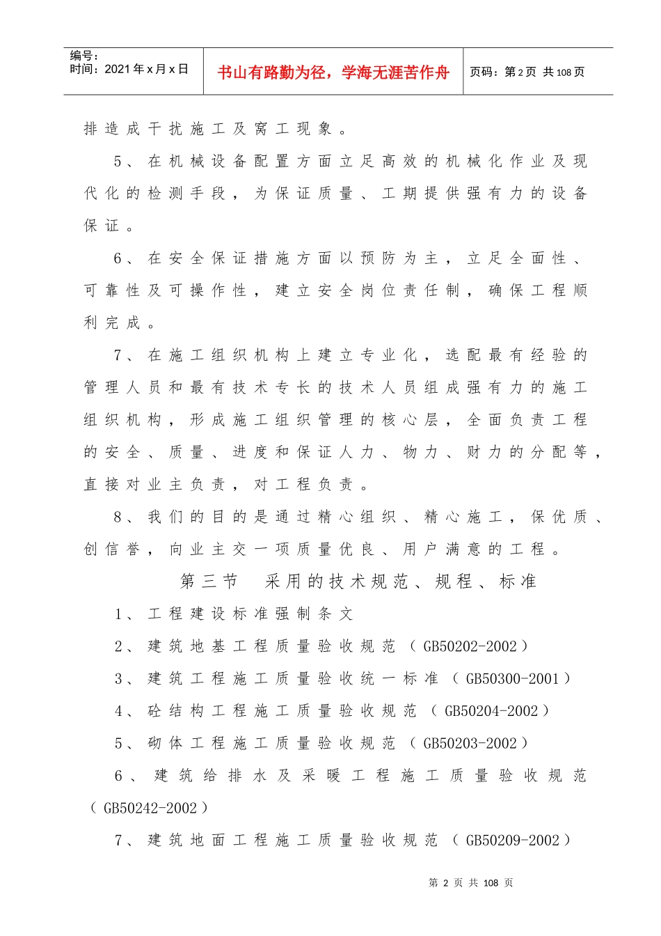 楼盘小区景观绿化施工组织设计概述_第2页