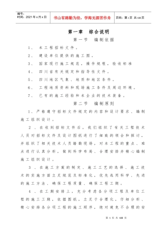 楼盘小区景观绿化施工组织设计概述