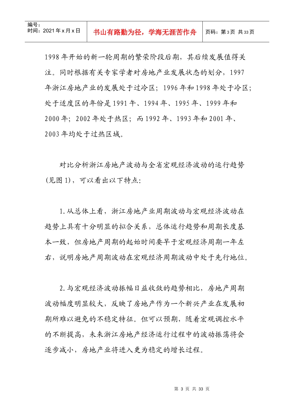 某房地产市场发展报告_第3页