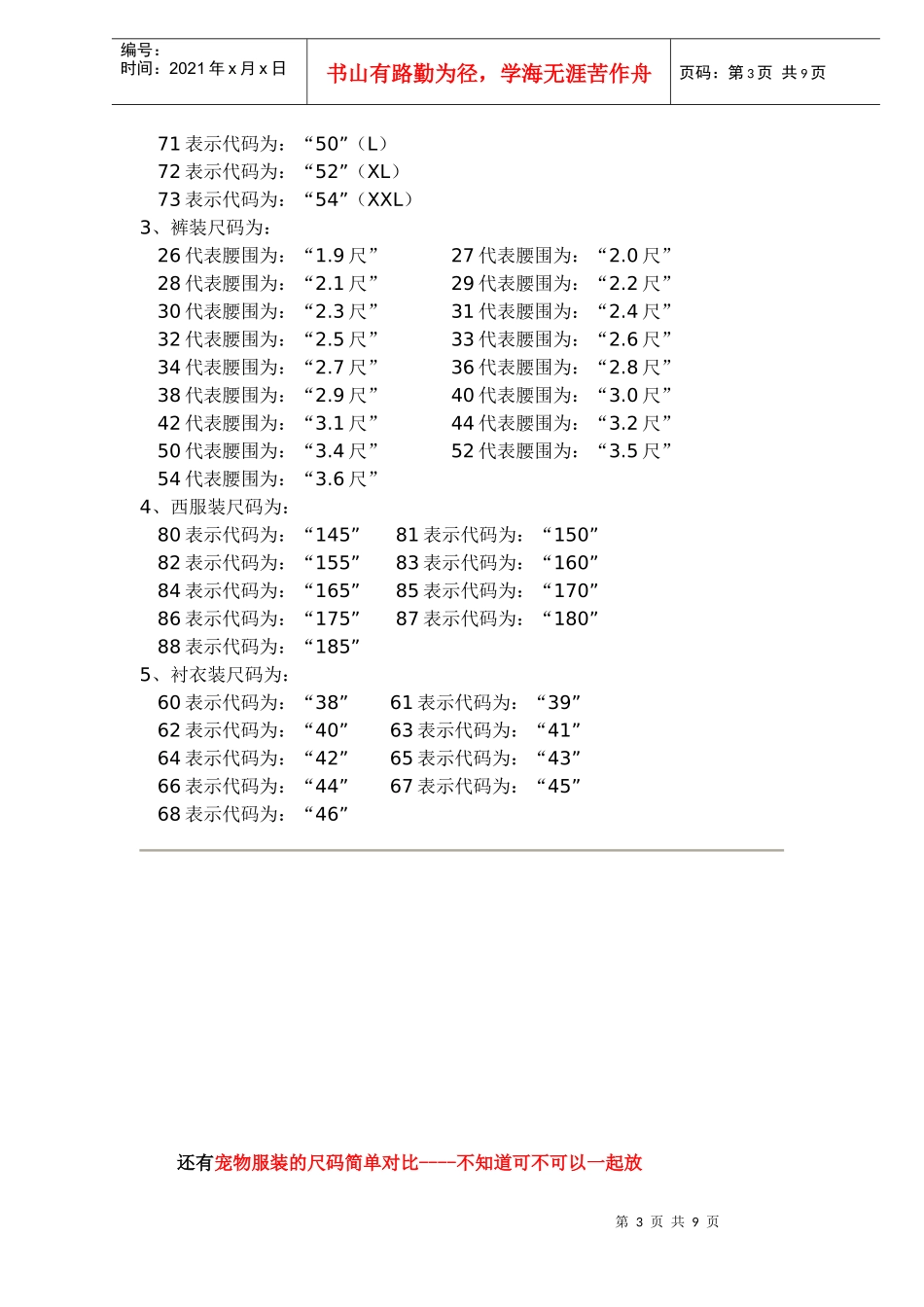 服装尺码换算参照表（DOC 8）_第3页