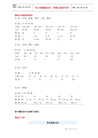 服装尺码换算参照表（DOC 8）