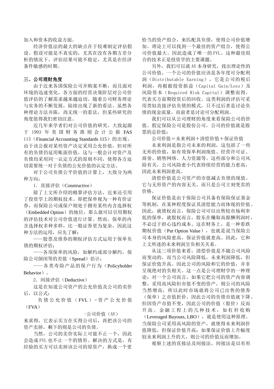 某公司人寿保险公司价值评估研究_第3页