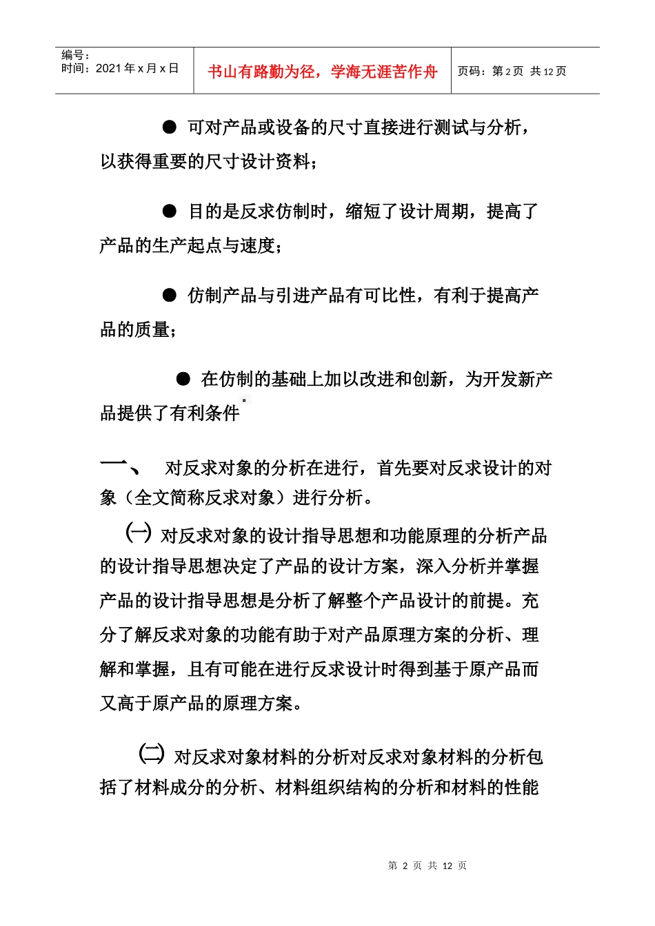 机械设计方法论述_第2页