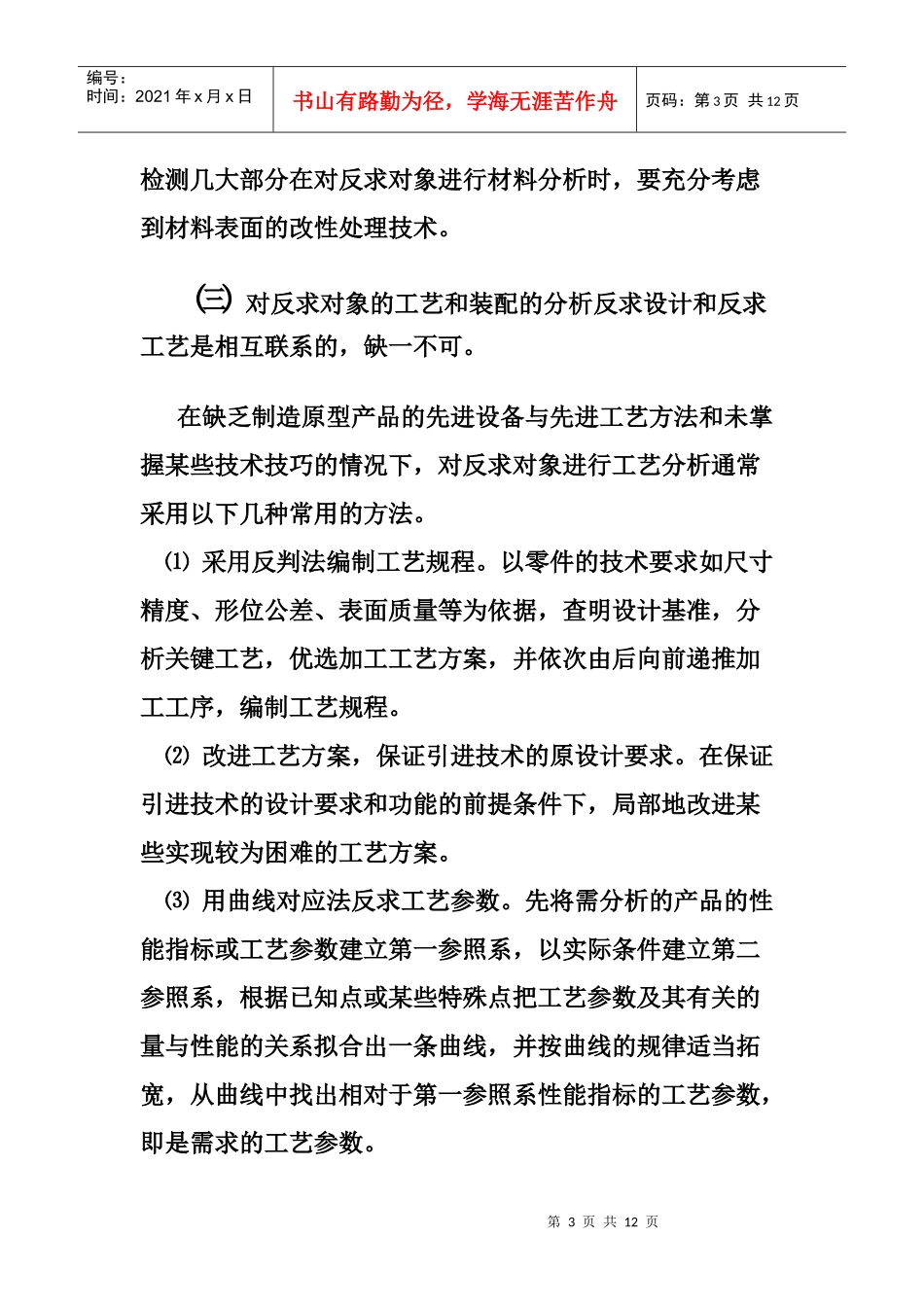 机械设计方法论述_第3页